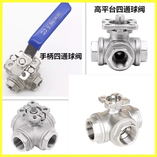 304不锈钢手动四通高平台球阀Q16-16P气动电动内螺纹换向双L型阀