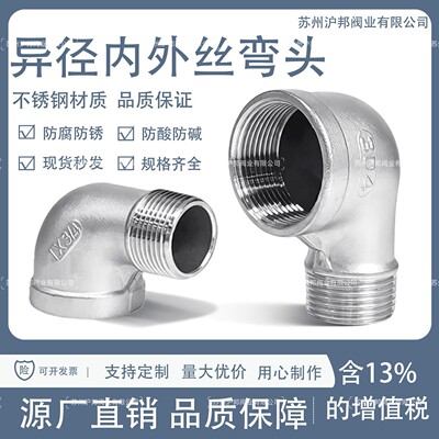 不锈钢304异径弯头内外丝对丝弯头6分转4分活接头变径水暖水管配