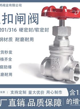 304丝扣闸阀内螺纹不锈钢