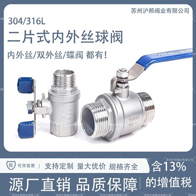 不锈钢内外丝螺纹球阀