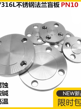 304不锈钢法兰盲板316L不锈钢法兰盖板PN6PN10PN16 DN25 50 65 80