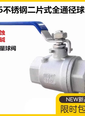 316不锈钢球阀二片式两片式内螺纹内丝水开关阀门4分6分1寸dn1520