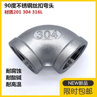 304不锈钢90度内丝弯头316L丝扣内牙内螺纹弯头4分6分1寸直角弯头