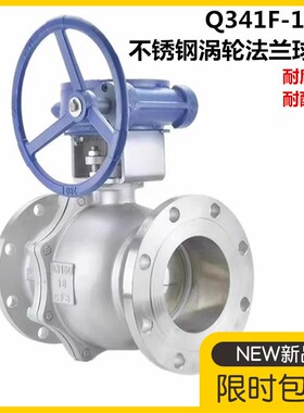 304/316L不锈钢涡轮法兰球阀Q341F-16P/R/C铸钢涡轮球阀DN50 100