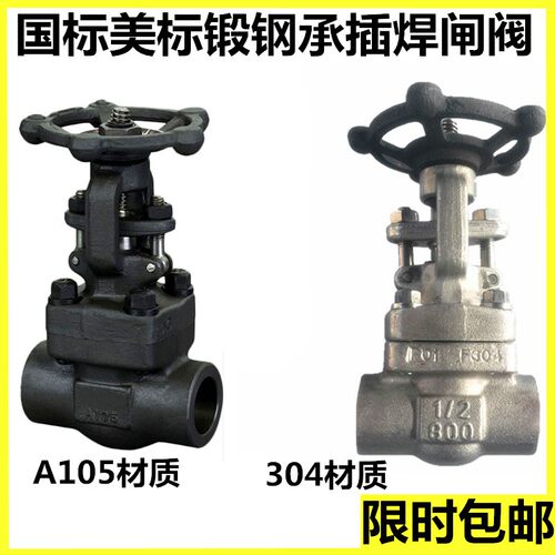 国标美标锻钢承插焊闸阀
