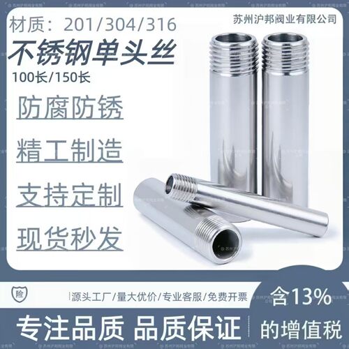 304不锈钢单头丝焊接外螺纹外丝牙延长加长单头丝4分 100长 150长