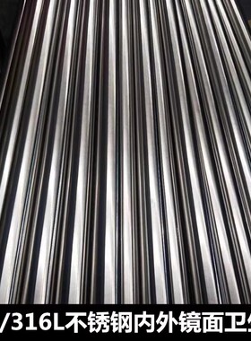 304不锈钢卫生管316L不锈钢内外抛光管道45食品级镜面管6米Ф57