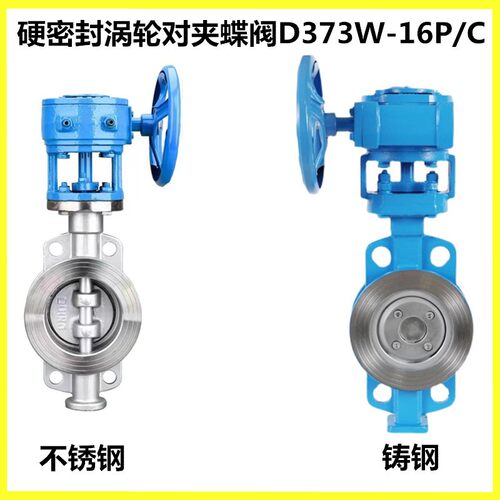 不锈钢铸钢蝶阀涡轮不锈钢