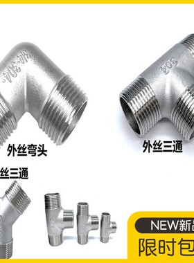 304不锈钢外丝三通 异径外丝三通Y型外丝三通45度90度外丝弯头4分