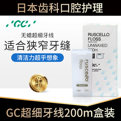 日本GC无蜡牙线无味超细医用