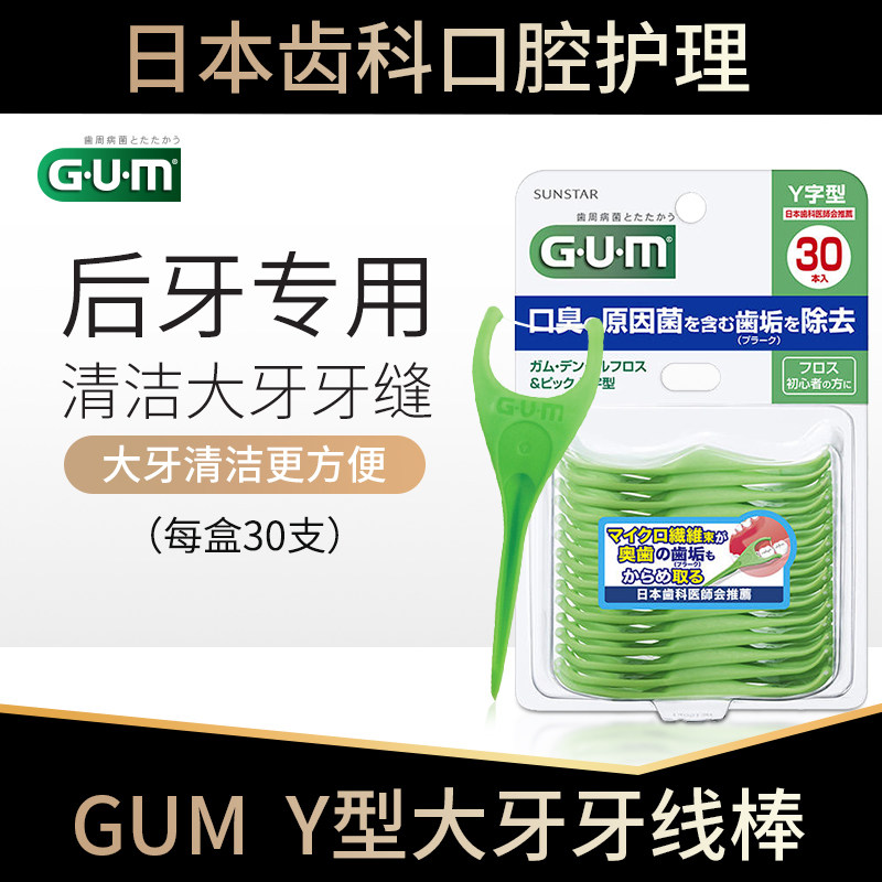 日本GUM牙线牙线棒y型家庭装儿童成人后槽牙缝刷大牙后牙专用牙线