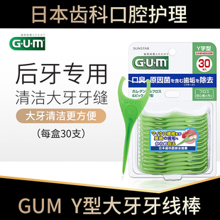 儿童成人后槽牙缝刷大牙后牙专用牙线 日本GUM牙线牙线棒y型家庭装