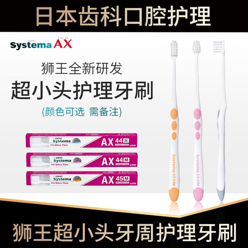 日本狮王超小头牙刷智齿大牙清洁