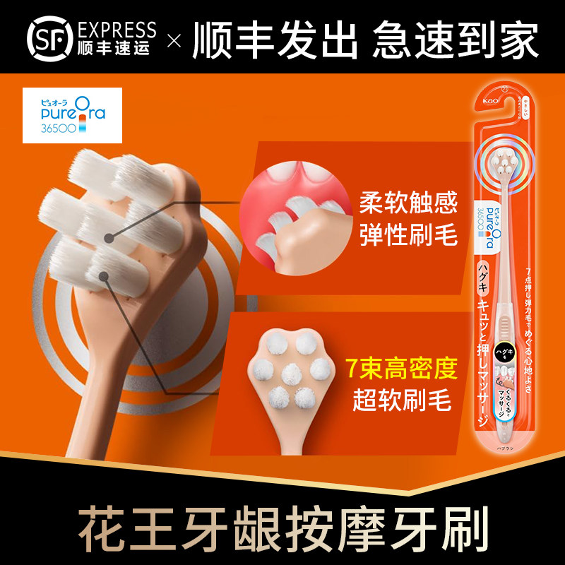 日本进口KAO新款牙龈按摩牙刷超软刷毛护龈促进循环改善出血红肿