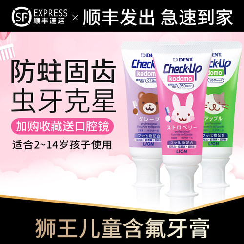日本LION/狮王儿童牙膏防蛀去黄