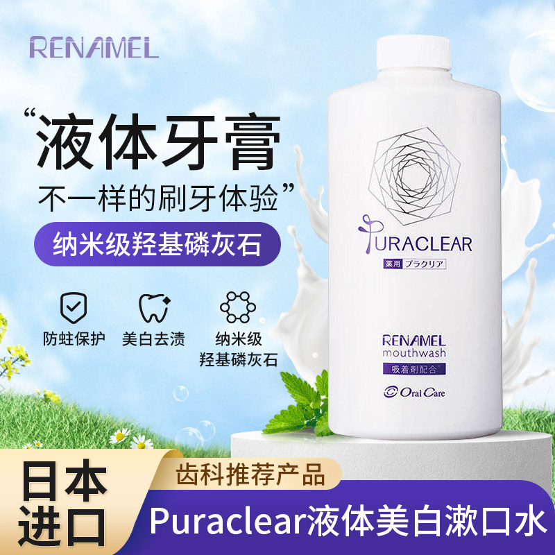临期日本进口OralCare美白漱口水亮白牙齿羟基磷灰石去黄洁白去渍