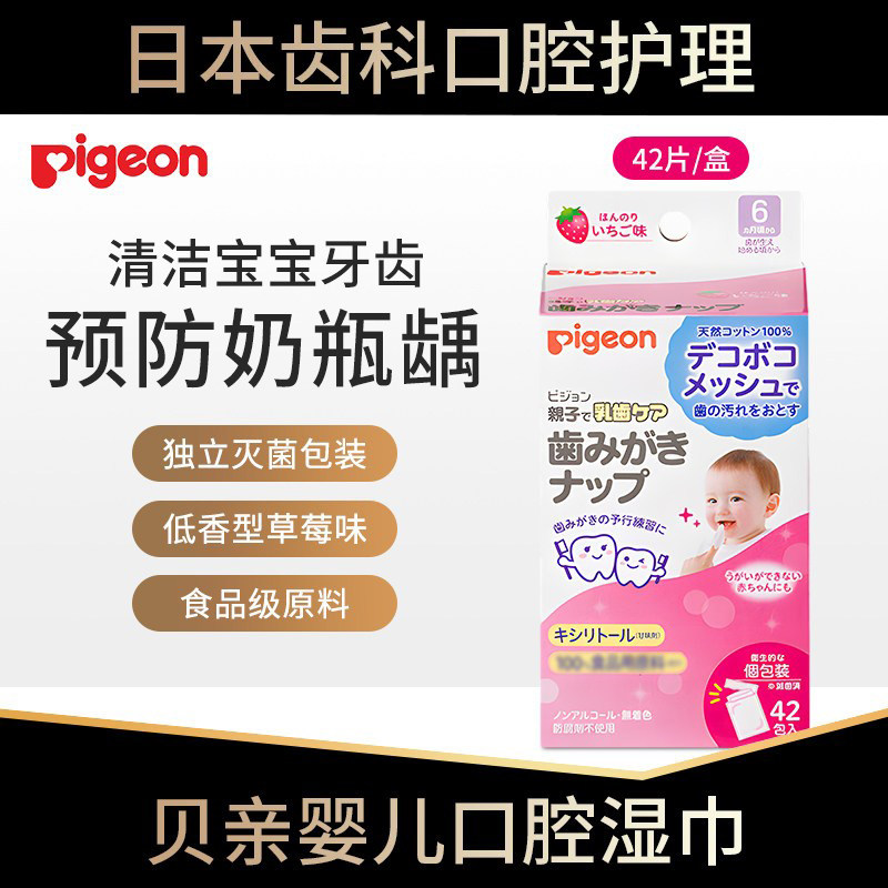 日本pigeon贝亲婴儿口腔湿巾指套宝宝儿童擦牙布乳牙清洁牙齿防蛀