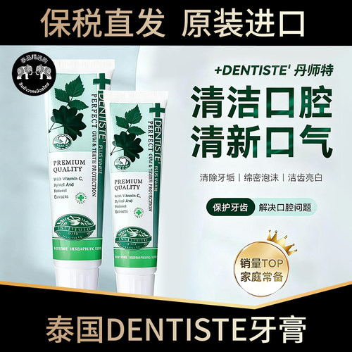 【保税直发】泰国DENTISTE夜间草本牙膏清新口气口臭改善牙龈健康