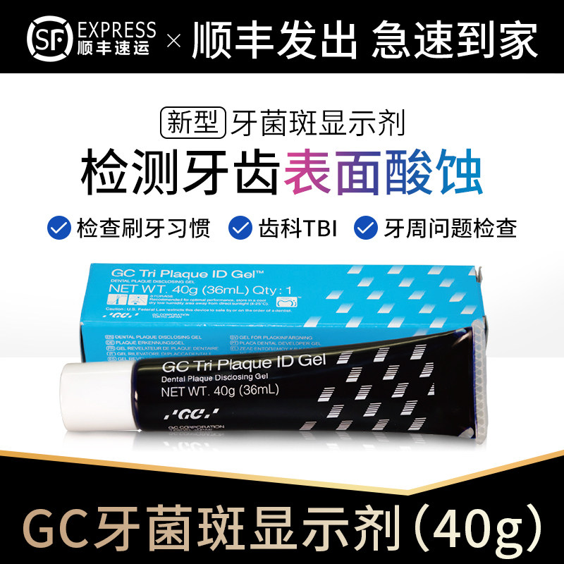 日本GC牙菌斑显示剂牙齿酸性脱矿检测龋齿预防儿童成人牙齿科TBI,洗护清洁剂/卫生巾/纸/香薰,牙刷/口腔清洁工具,淘宝优惠券,粉丝福利购,淘宝优惠卷