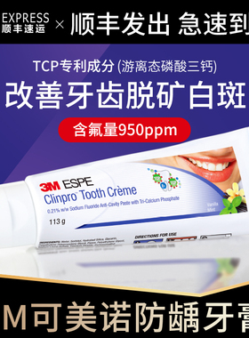 美国3M正畸牙膏矫正牙齿专用牙釉质脱矿再矿化修复白斑含氟成人