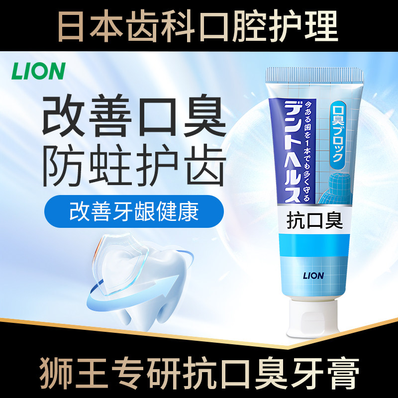 狮王抗口臭牙膏专研含氟防蛀牙图片