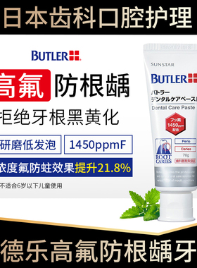 日本进口Butler含氟低泡牙膏牙龈护理预防牙周红肿出血黑三角
