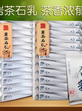 大红袍石乳留香武夷山岩茶试喝装