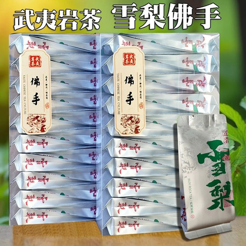 武夷山岩茶雪梨佛手茶叶大红袍茗丛高浓香型小包袋装乌龙茶盒装