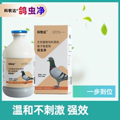 科牧达鸽虫净正品 鸽子内外虫虫毛滴球虫