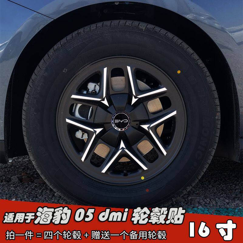 专用于比亚迪海豹05 dmi轮毂贴纸个性七彩装饰车贴改装反光镭射膜