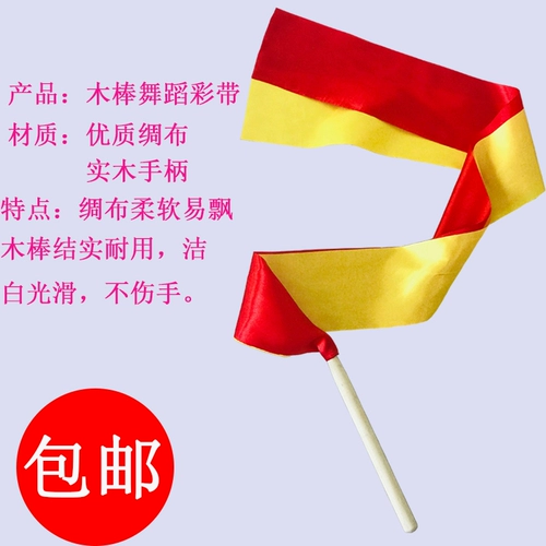 Гимнастическая цветовая полоса красная шелковая деревянная палка детская цветовая пояс Art artge лента танцевальная лента танцевальная лента
