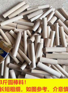 桦木圆棒料圆柱料diy下脚料边角料佛珠实木雕刻原料木头原木料