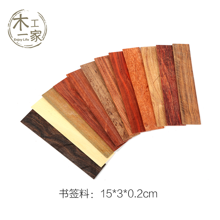 【加大书签料 】红木料 多种红木小料 DIY木料 加宽版 15*3*0.2cm 家居饰品 木雕 原图主图