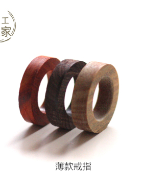 【薄款戒指】木戒指非洲小叶紫檀