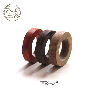 【薄款戒指】木戒指非洲小叶紫檀