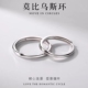 925纯银莫比乌斯情侣对戒指情人节男女食指戒素圈开口戒