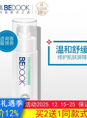 BEDOOK比度克敏感肌安心润肤乳滋润保湿补水可搭爽肤水洗面奶面霜