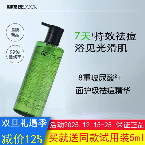 BEDOOK沐浴露比度克祛痘香氛沐浴露除螨清洁补水祛全身背部痘痘