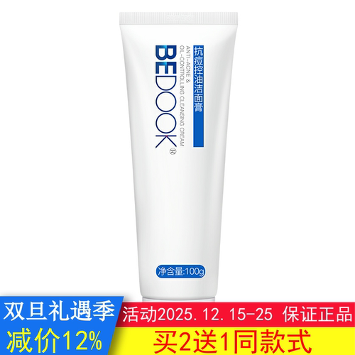 BEDOOK洗面奶比度克洗面奶抗青春痘控油洁面膏清洁可搭爽肤水乳液