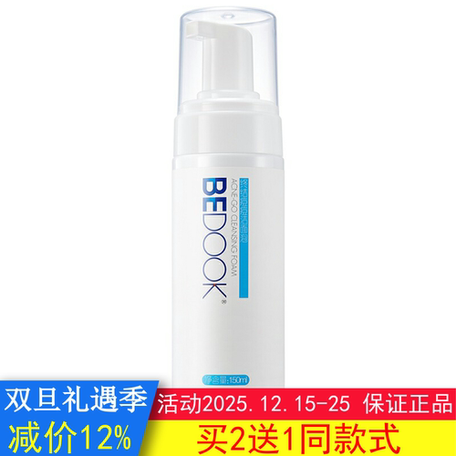 比度克洗面奶BEDOOK终结痘痘洁面泡祛小痘氨基酸泡沫清洁非精华乳