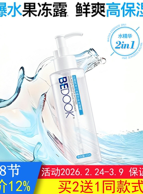 BEDOOK乳比度克冰川水畅饮补水凝露女男士晒后修复霜碧艾保湿啫喱