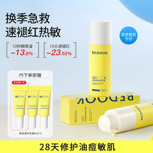 比度克去泛红面霜换季速安修护乳霜舒缓脸部泛红去红血丝补水保湿