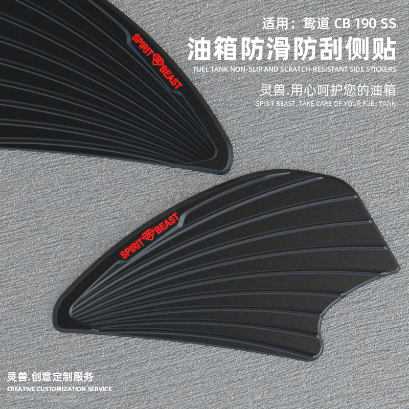 适用本田鸷道CB190SS改装件摩托车身贴纸耐磨防滑防刮花油箱侧边