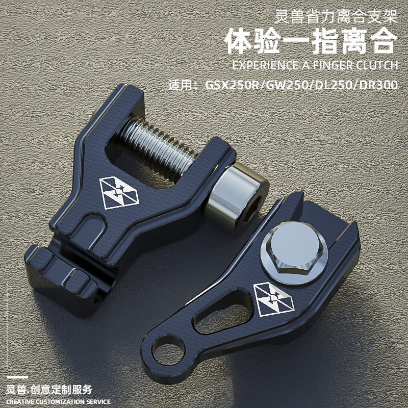 铃木GW250离合器省力长支架灵兽