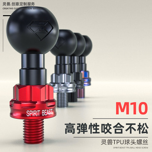 摩托车改装配件M10镜座球头螺丝手机导航相机扩展支架座连接头mm