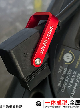 电动车电池插头拉环适用九号F90小牛F400T电源线接头金属提手拉手