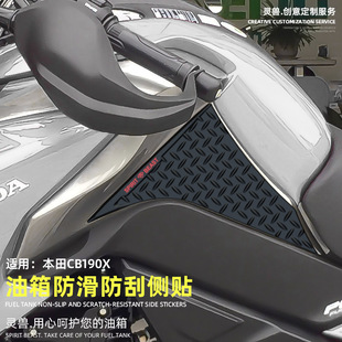 适用本田猛鸷CB190X改装配件摩托车身耐磨防滑防刮花油箱侧边贴纸