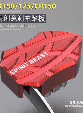 适用阿普利亚CR150摩托车改装件GPR125加宽刹车制动脚踏板KTM390