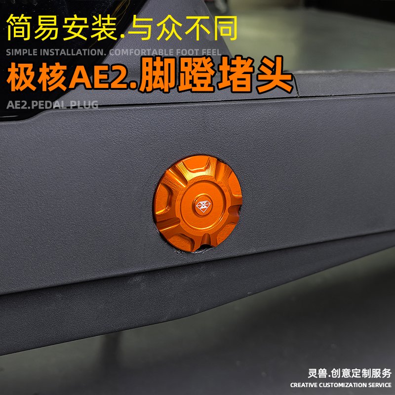 5适用极核EZ3i电动车改装脚蹬堵头AE4i脚踏中轴塞头盖子2灵兽配件