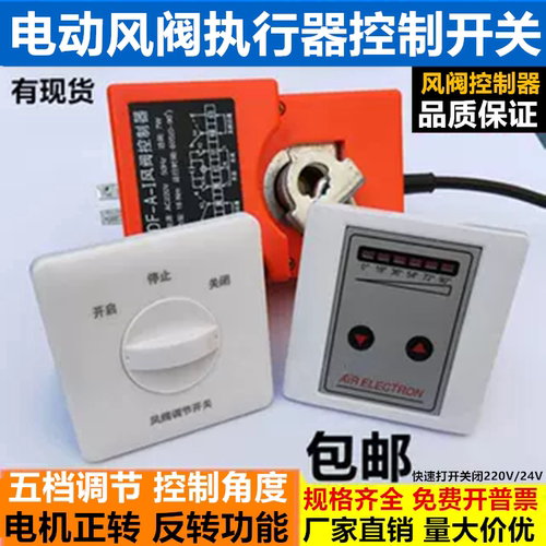 电动风阀执行器调节开关控制机构